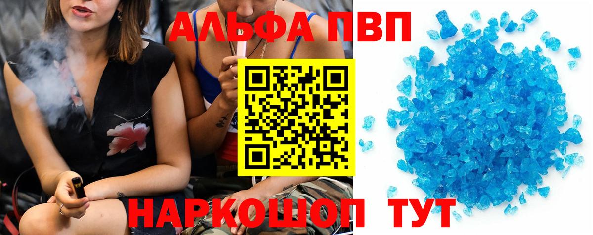 Alpha-PVP крисы CK Тихорецк