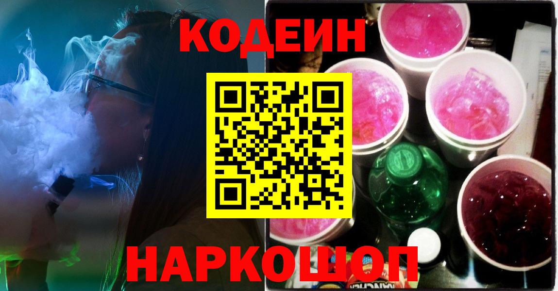 Кодеин напиток Lean (лин)  Кодеиновый сироп Lean напиток Lean (лин)  Тихорецк  Вход с VPN 
