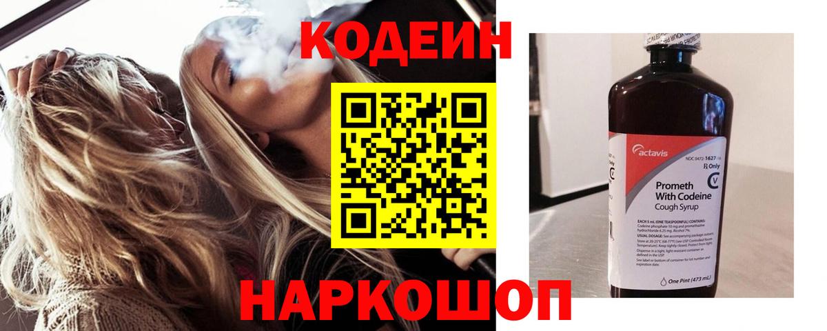 Codein Purple Drank Тихорецк