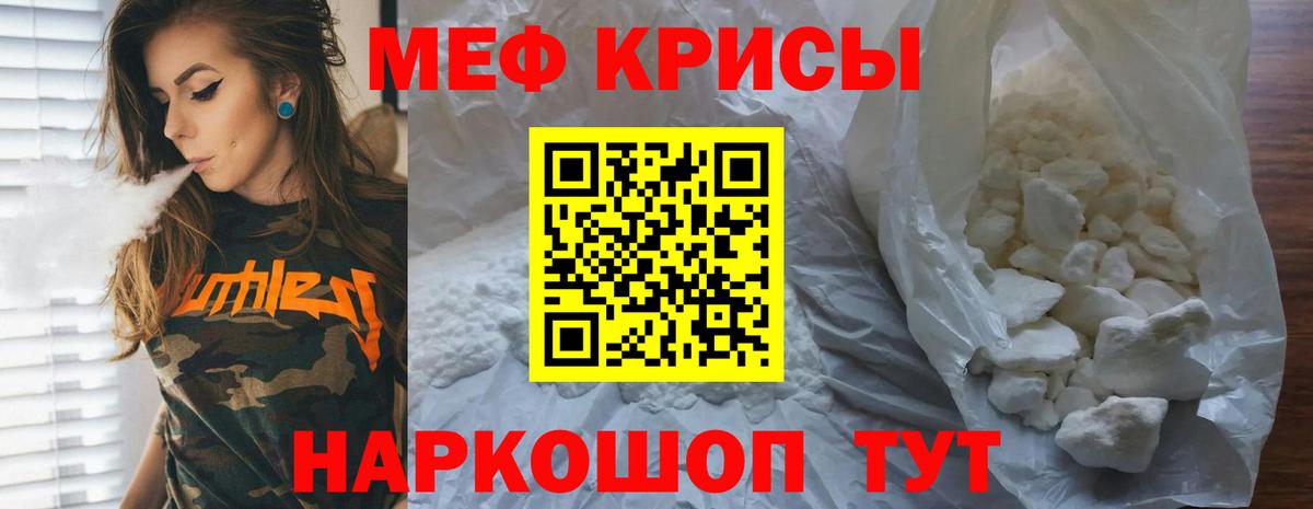 Меф мяу мяу мука Тихорецк
