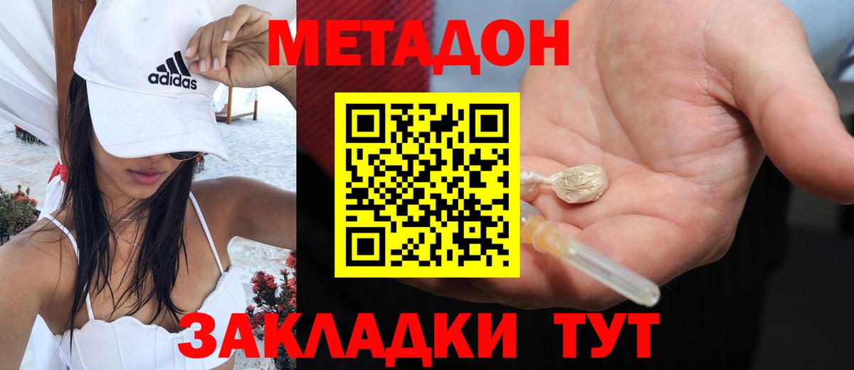 МЕТАДОН кристалл  Вход с VPN  МЕТАДОН methadone  Тихорецк 