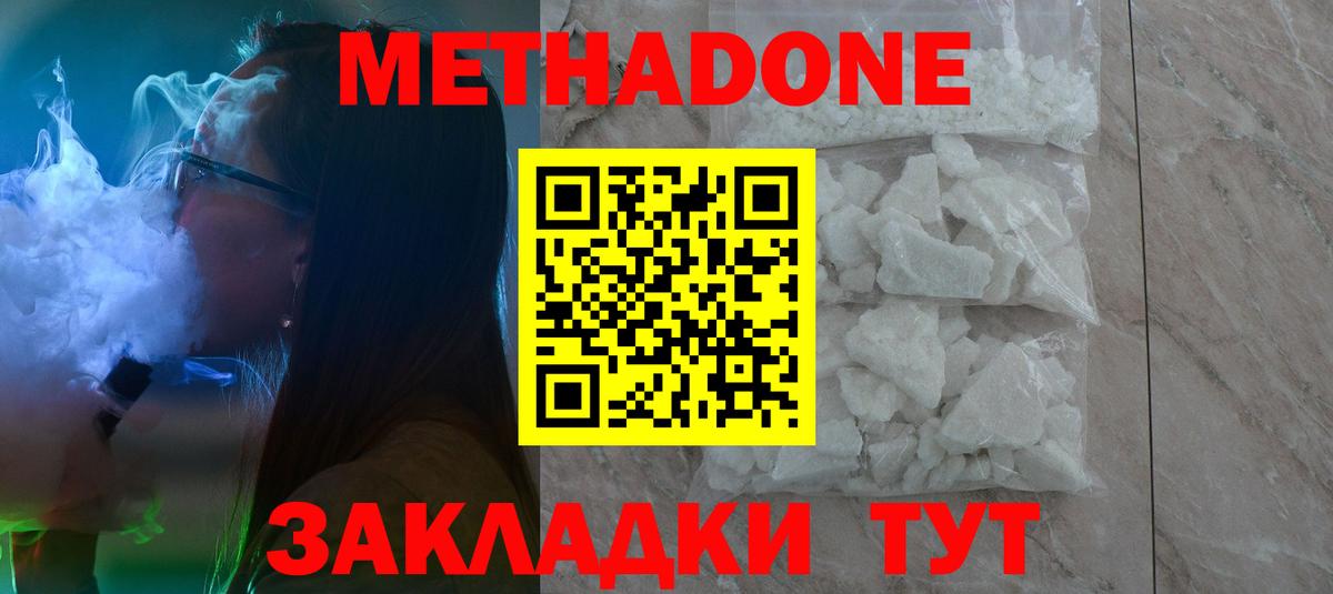 Метадон VHQ Тихорецк