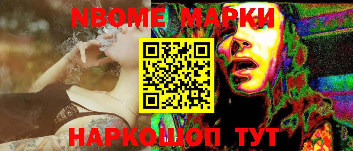 Марки 25I-NBOMe 1500мкг Тихорецк